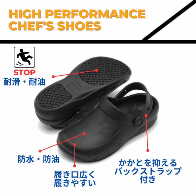 特長 「防水・防油・耐滑」軽くて便利なシェフシューズ