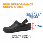 横「防水・防油・耐滑」軽くて便利なシェフシューズ