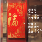 クリスタル ポーセリン キャンバス 福A with ダイヤモンド 120*60