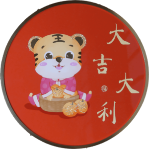 大吉 大利 トラ とら 虎 縁起