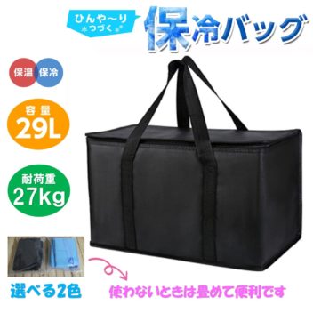 大容量 29L 耐荷重27kg 折りたたみ 保温 保冷バッグ クーラーボックス コンパクト お弁当 保冷 スポーツ ゴルフ