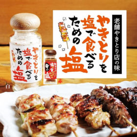 貞塩 やきとりを塩で食べるための塩 瓶（白・赤）