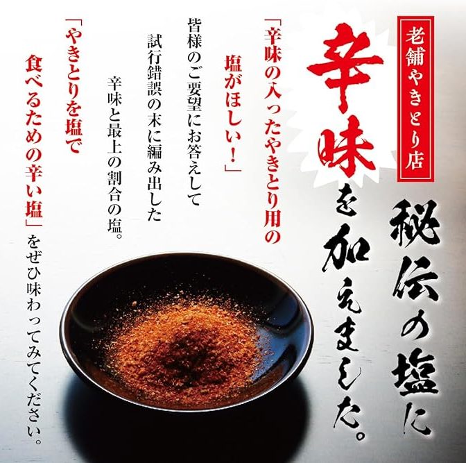 貞塩 やきとりを塩で食べるための塩 瓶70g（白・赤） 塩 しお 調味料 瓶 小瓶 びん スパイス 詰め替え 辛口 1本 アウトドア 辛い 隠し味 やきとり 焼き鳥 やき鳥 肉 にく 家庭 料理 ポテト