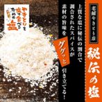 貞塩 やきとりを塩で食べるための塩 瓶70g（白・赤） 塩 しお 調味料 瓶 小瓶 びん スパイス 詰め替え 辛口 1本 アウトドア 辛い 隠し味 やきとり 焼き鳥 やき鳥 肉 にく 家庭 料理 ポテト