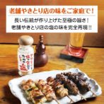 貞塩 やきとりを塩で食べるための塩 瓶70g（白・赤） 塩 しお 調味料 瓶 小瓶 びん スパイス 詰め替え 辛口 1本 アウトドア 辛い 隠し味 やきとり 焼き鳥 やき鳥 肉 にく 家庭 料理 ポテト
